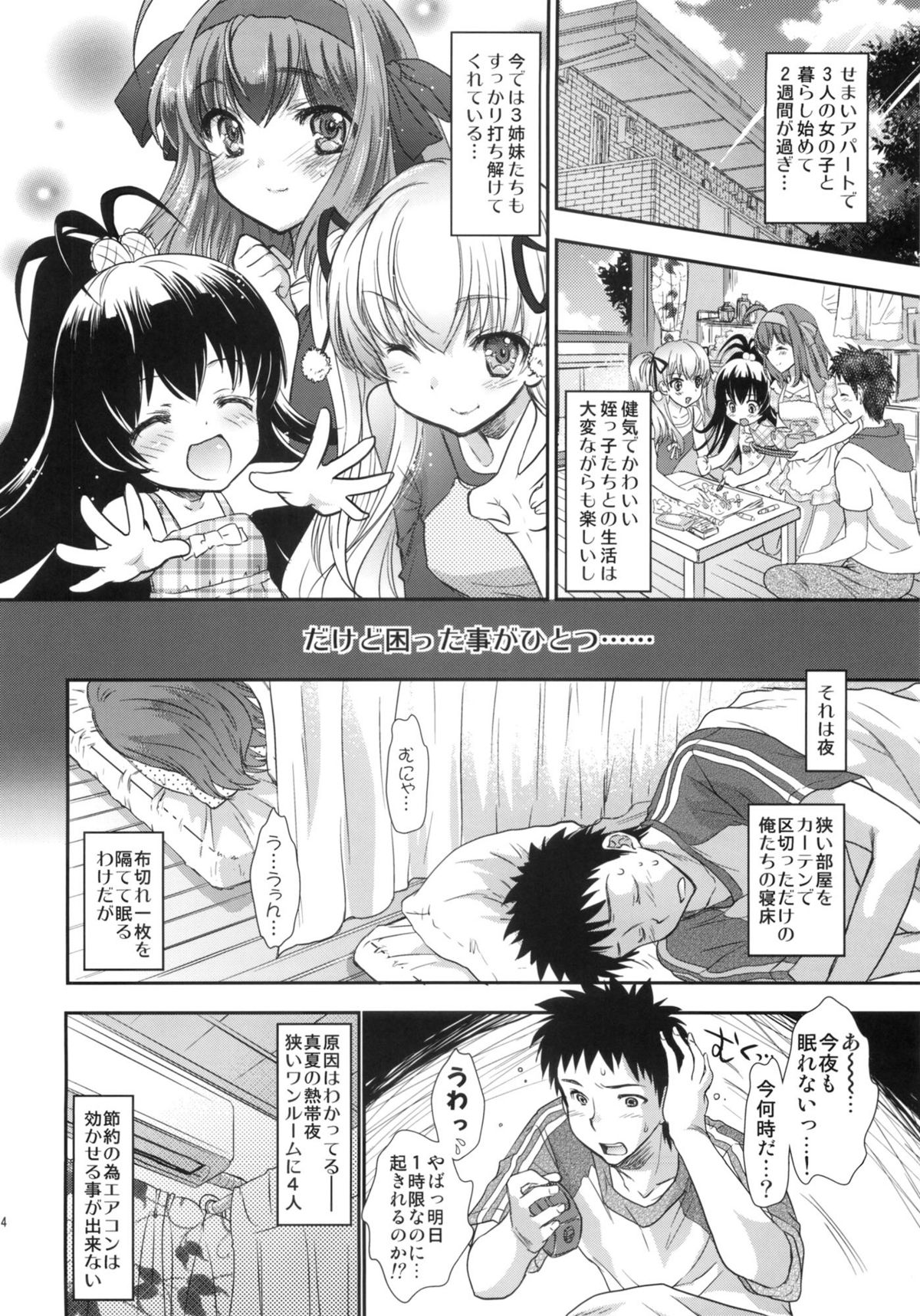 Papa to Musume no Shitsuke Kata. page 3 full