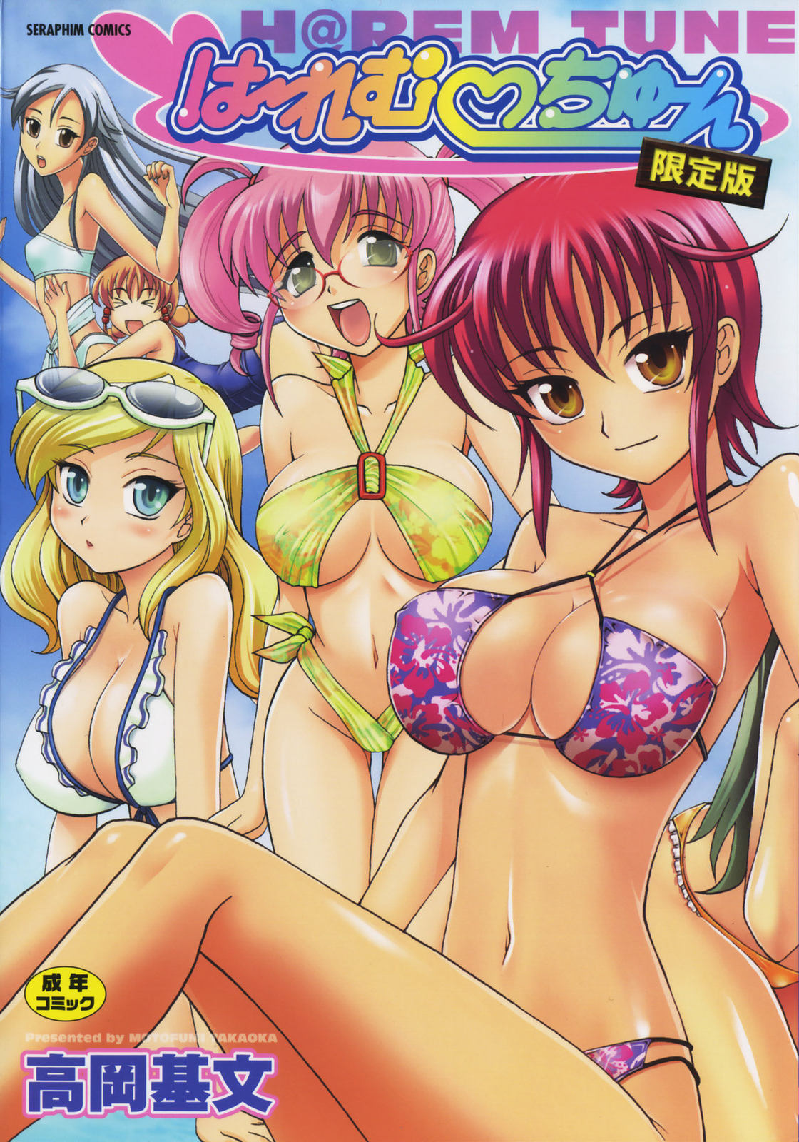 Harem Tune Genteiban page 1 full