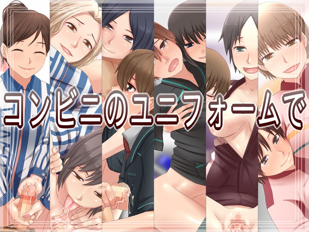 Conveni no Uniform de page 1 full