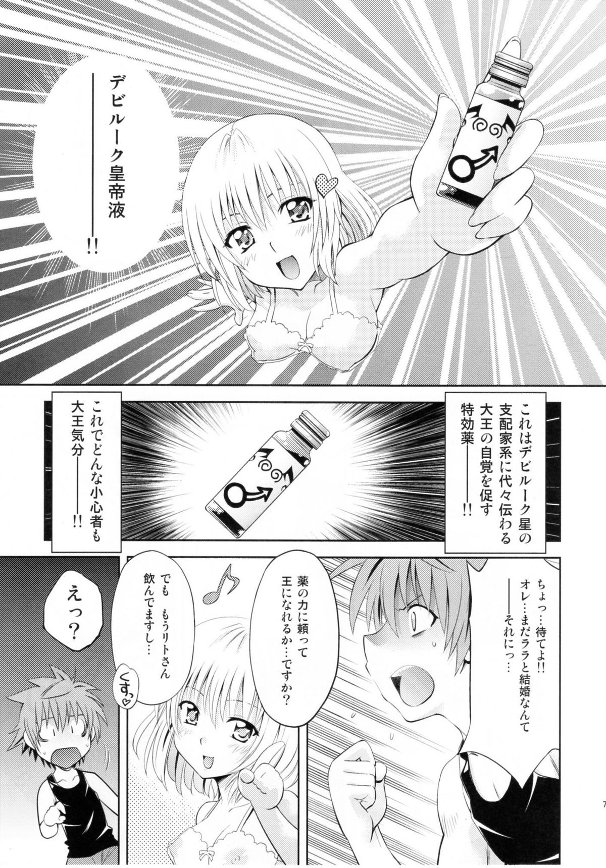 Troublekko ~Momo &amp; Nana~ page 6 full