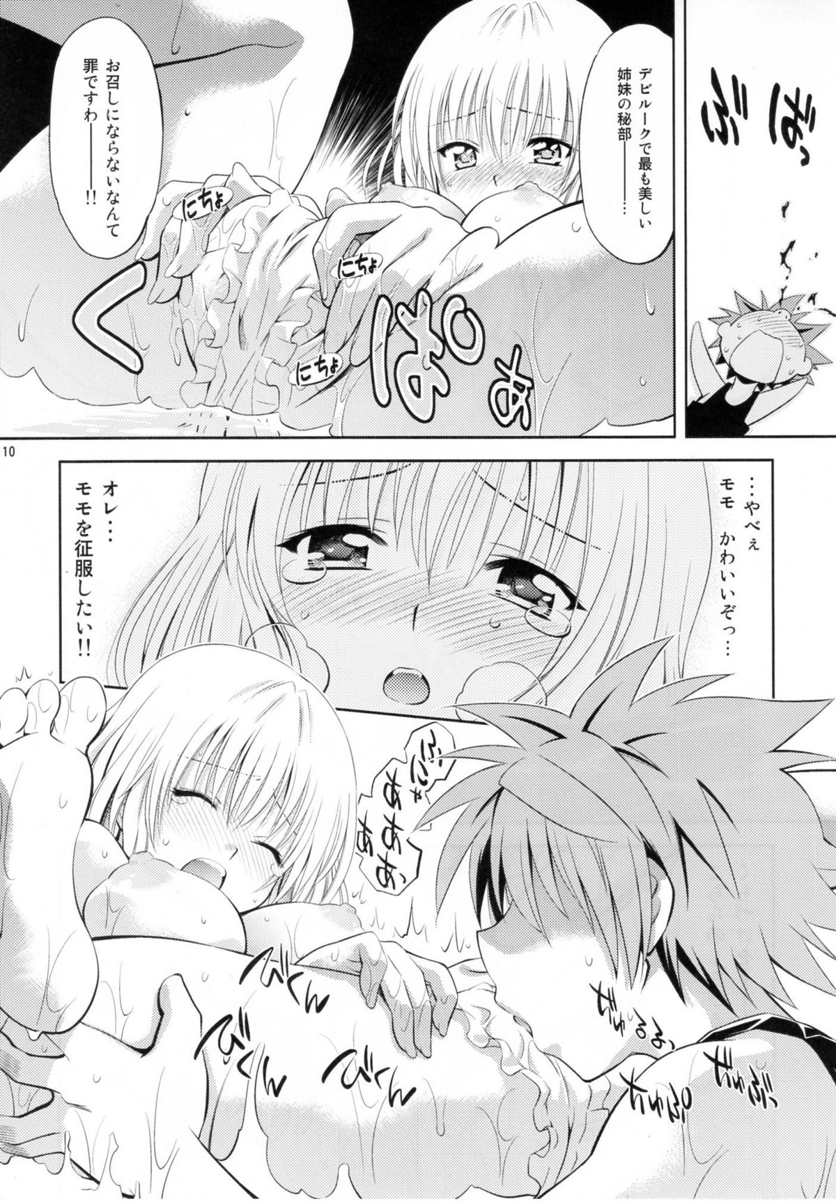 Troublekko ~Momo &amp; Nana~ page 9 full