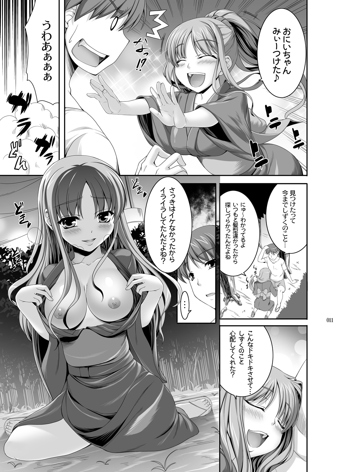 TOWAKOISAI page 10 full