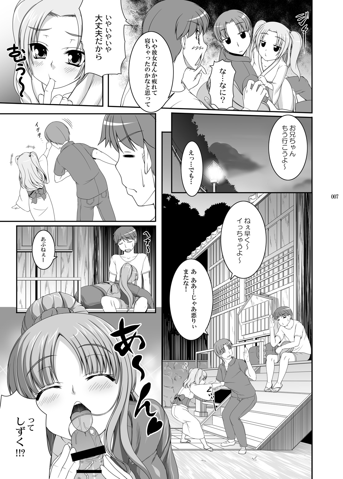 TOWAKOISAI page 6 full