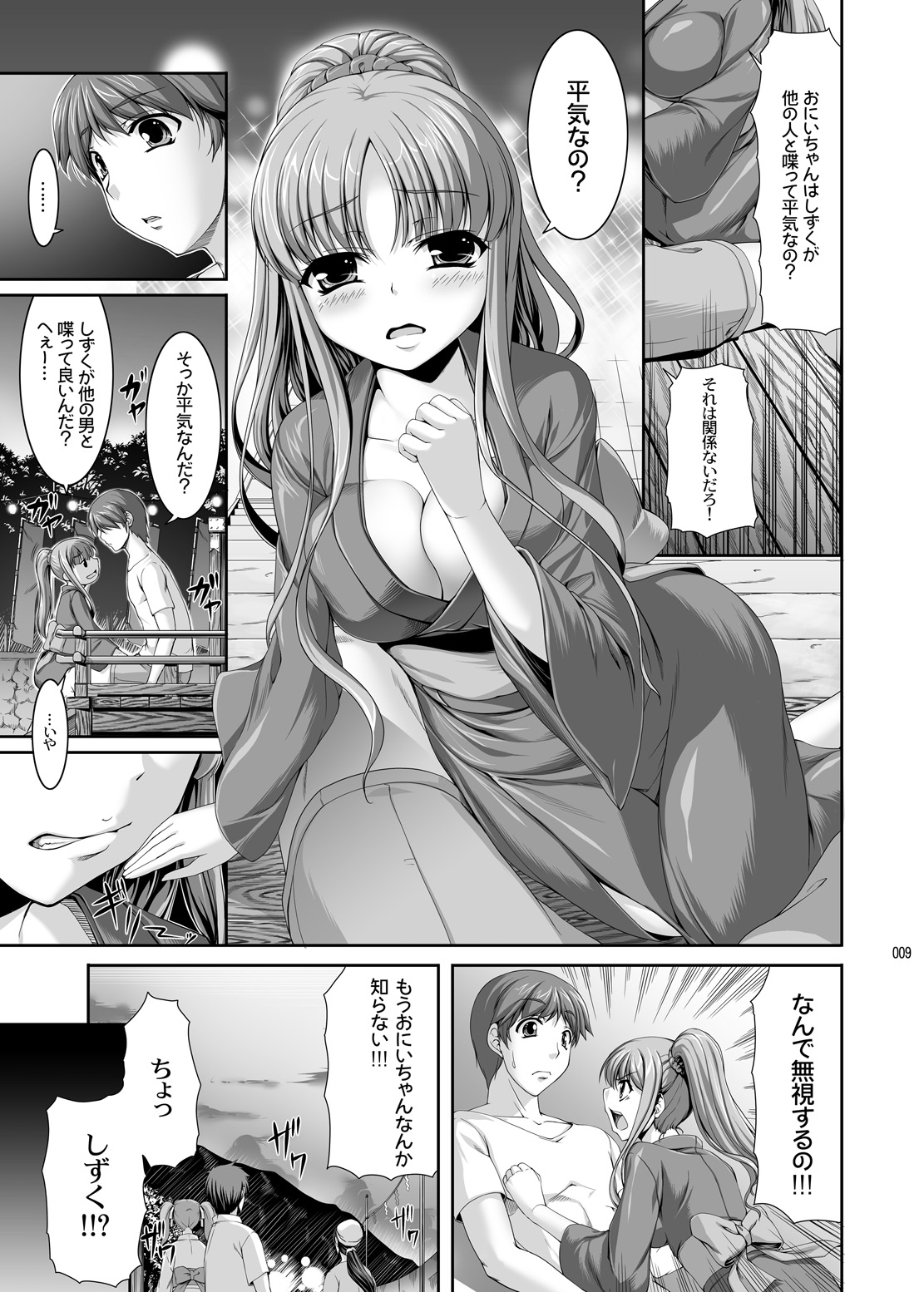 TOWAKOISAI page 8 full
