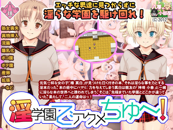 Ingakuen de Acme Chuu! page 1 full