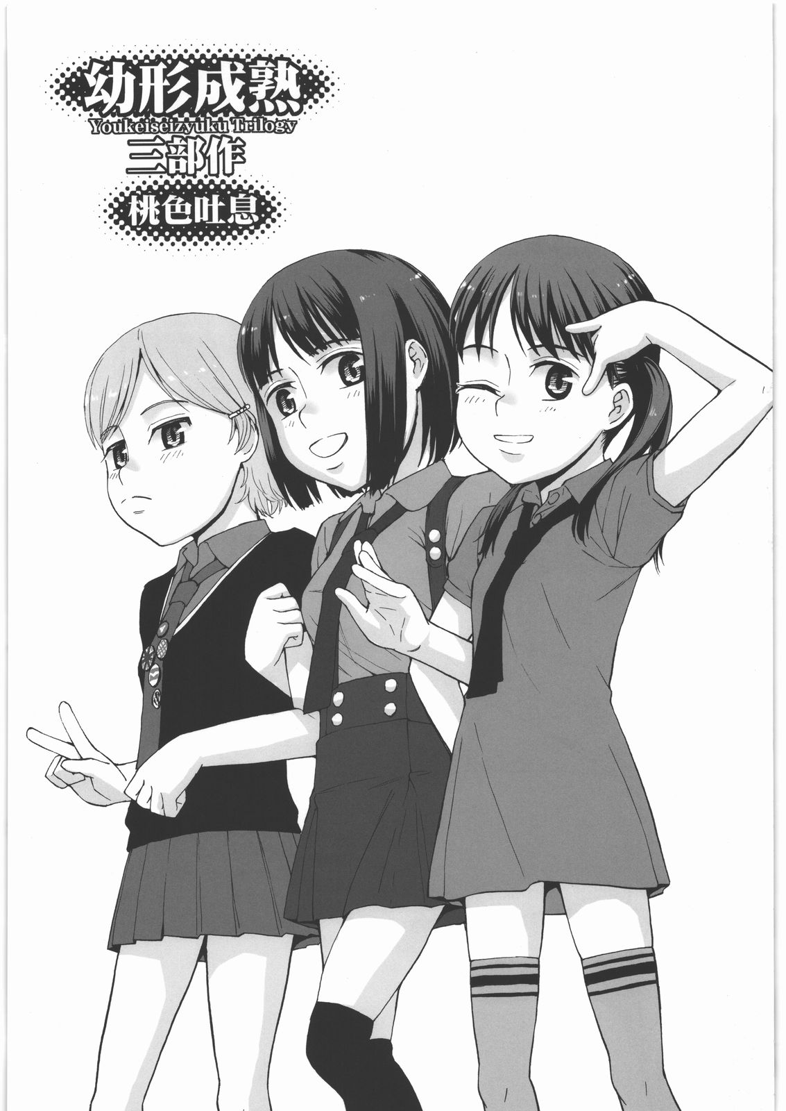 Youkei Seijuku Sanbusaku - Youkeiseizyuku Trilogy page 2 full