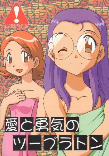 Ai to Yuuki no Two Platoon cover