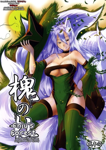Enju no Mori -Byakko no Mori Gaiden- | Enju's Forest - The White Fox's Forest - Side Story cover