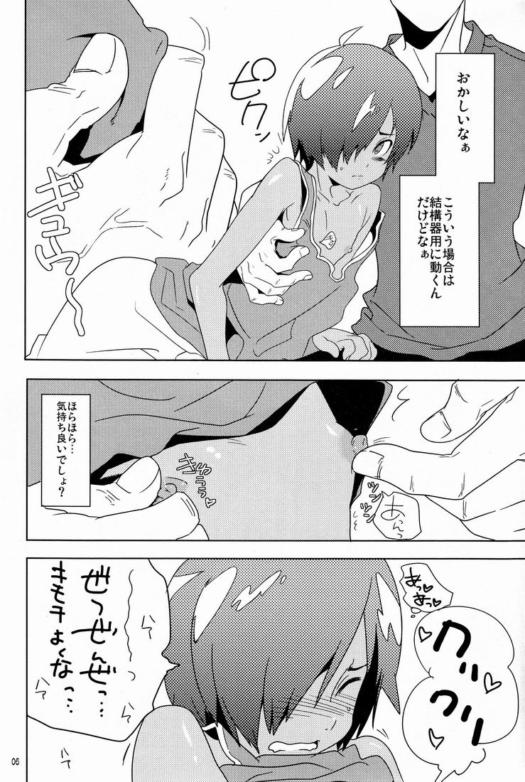 Kazuma Tome page 5 full