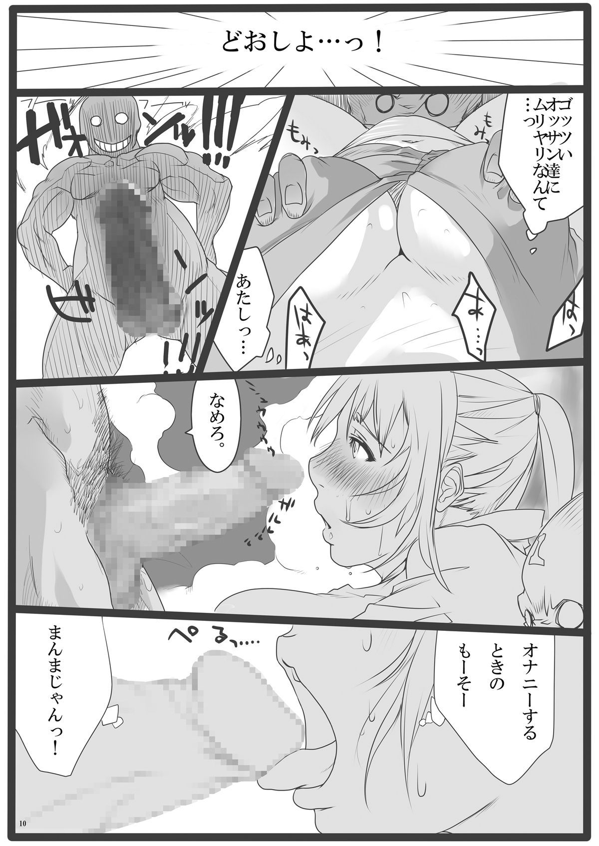 Kairaku Onsen Iyarashi no Yu Muremure Sauna Hen page 10 full