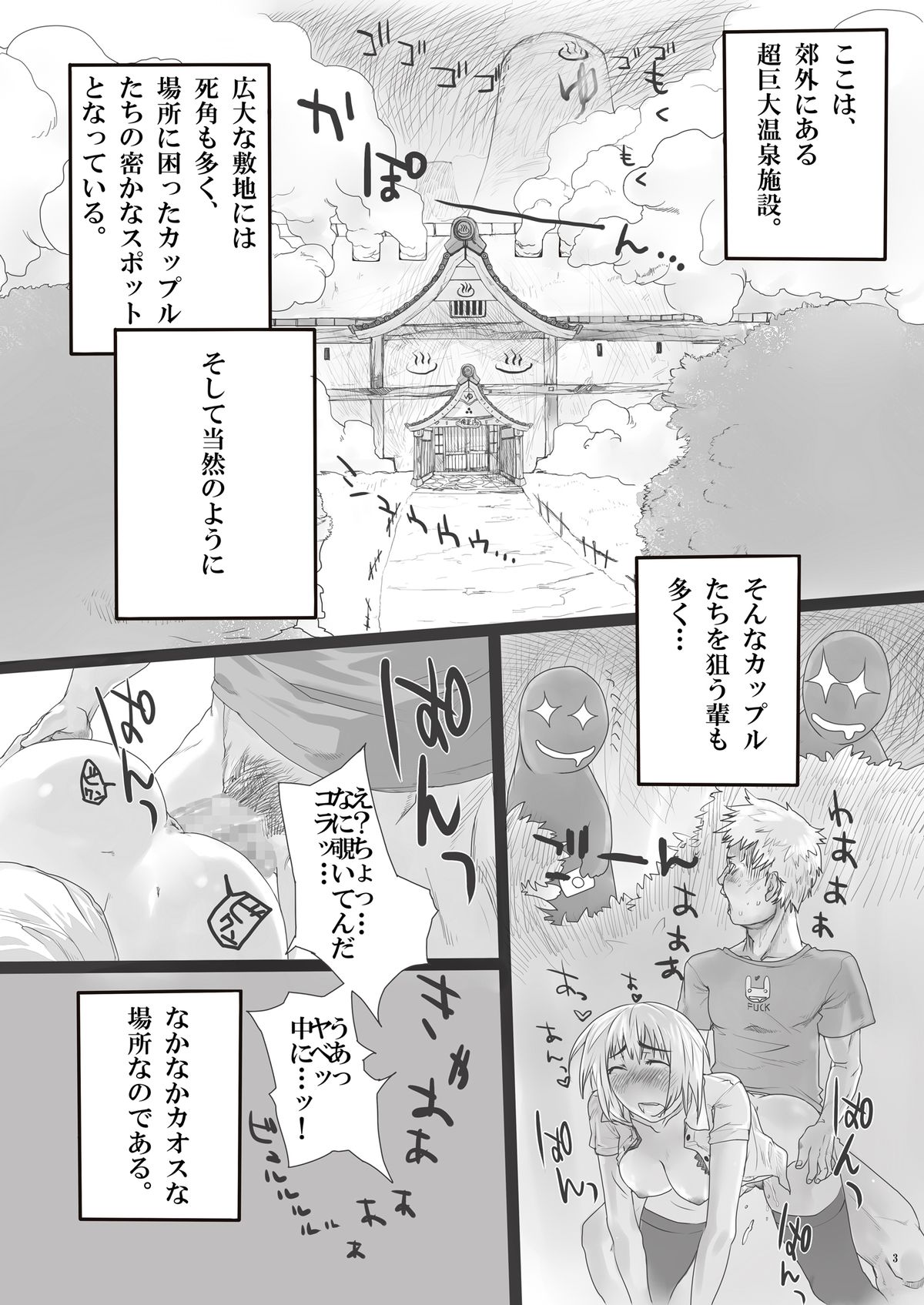 Kairaku Onsen Iyarashi no Yu Muremure Sauna Hen page 3 full