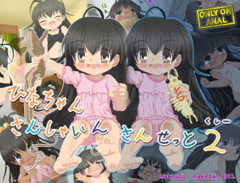 Hina-chan-san Sha In-san Set 2 cover