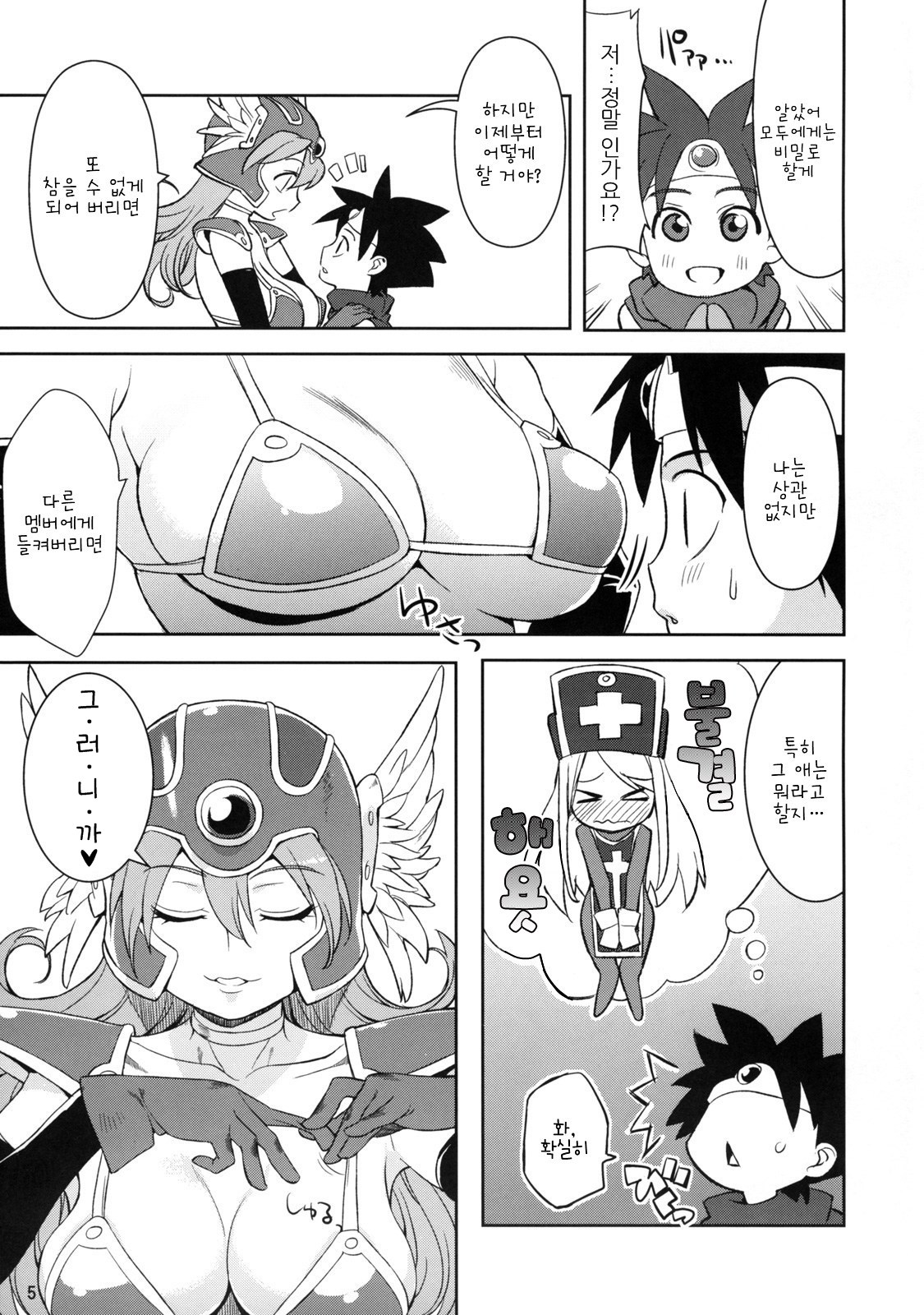 Onna Senshito page 5 full
