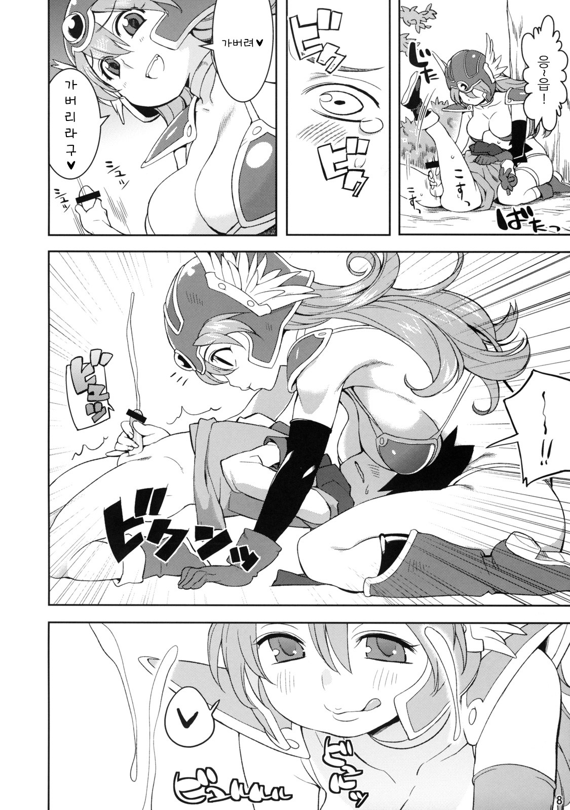 Onna Senshito page 8 full