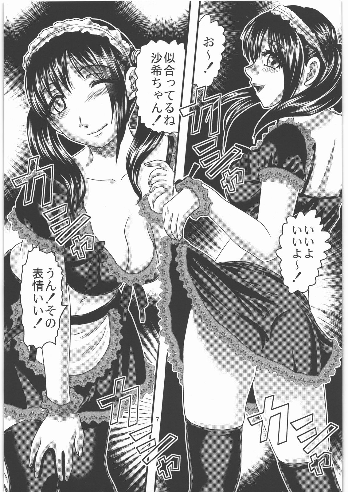Dokudoku Vol. 3 page 6 full