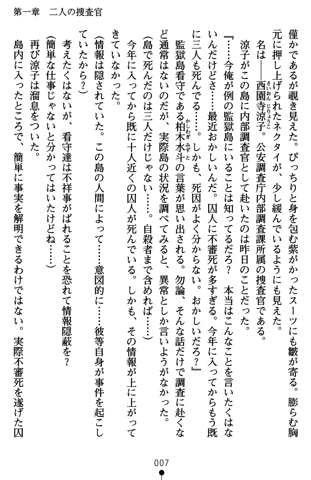 Kangokutou no Sennou Sousakan - Uruwashiki Inniku Dorei page 10 full