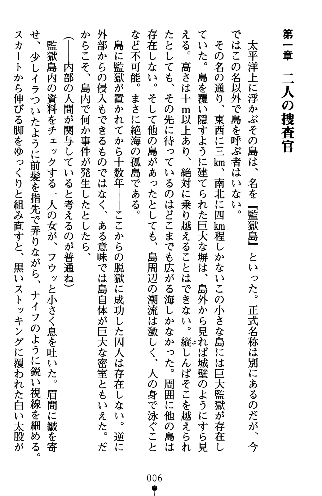 Kangokutou no Sennou Sousakan - Uruwashiki Inniku Dorei page 9 full