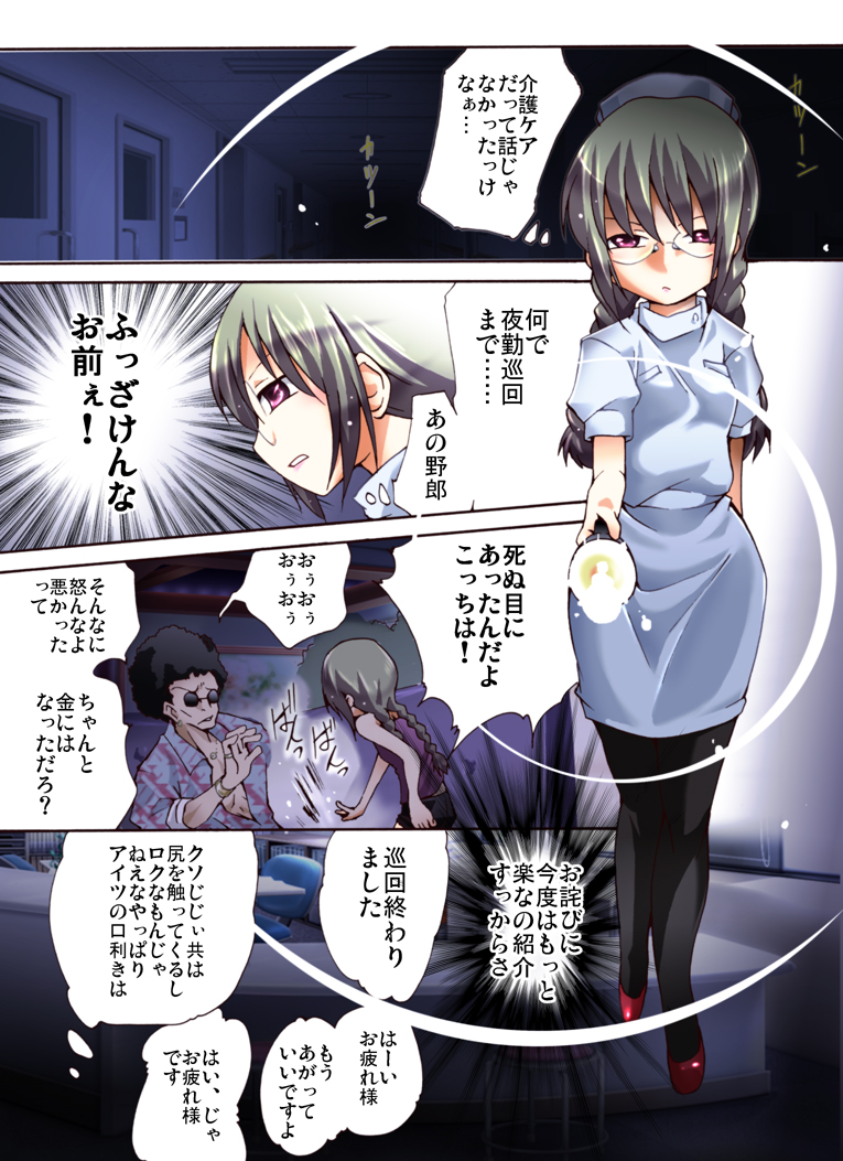Yokubou Kaiki Dai 452 Shou - Yakan Byoutou!? Youkai ni Ryoujoku Sareta NH Nurse Narumi - page 2 full