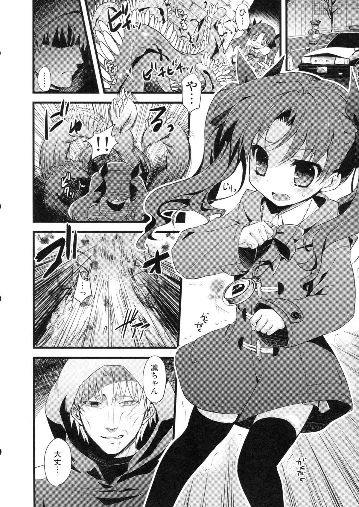 LO : Rin to Rikai sarenai Art page 4 full