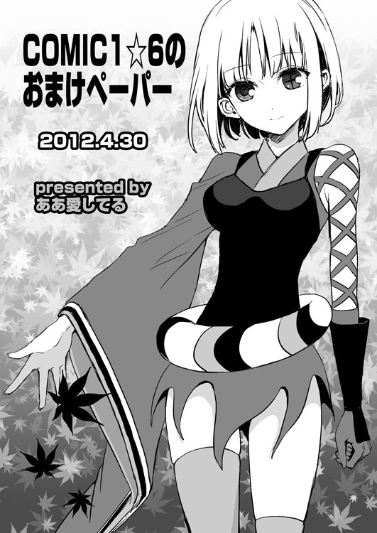 COMIC1☆6 no Omake Paper + SC54 Omake Paper page 1 full