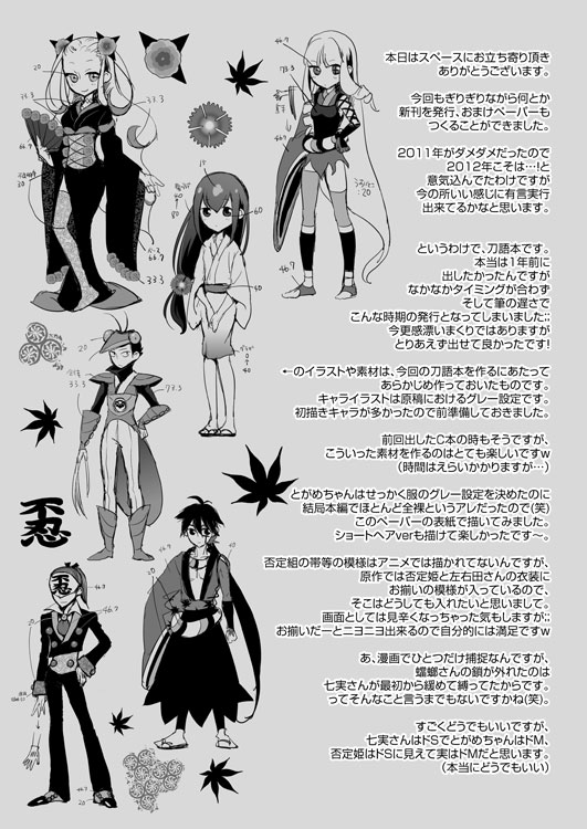 COMIC1☆6 no Omake Paper + SC54 Omake Paper page 2 full