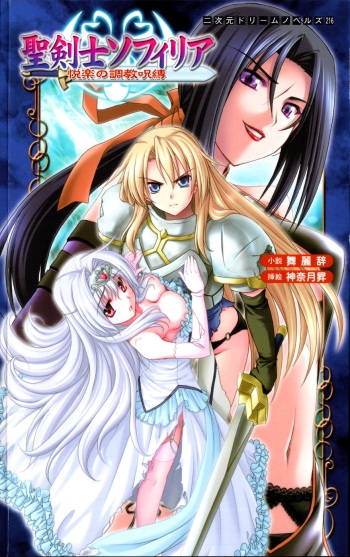 Sei Kenshi Sophyria Etsuraku no Choukyou Jubaku | Sacred Swordswoman Sophyria: Training Under the Spell of Pleasure cover