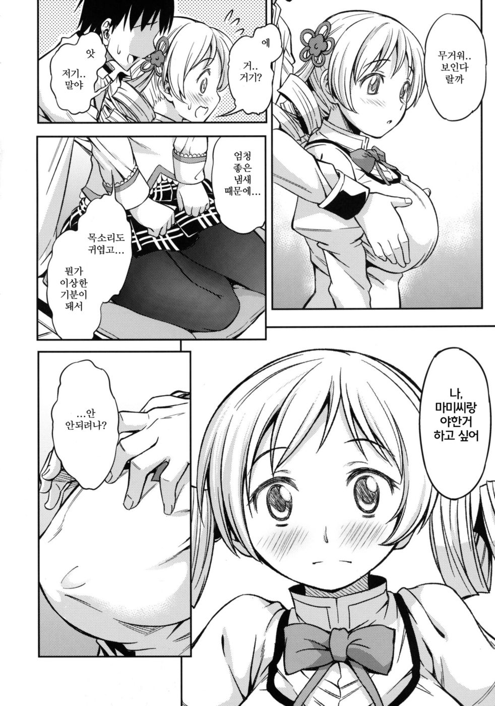 YELLOW×2 HAPPY page 6 full