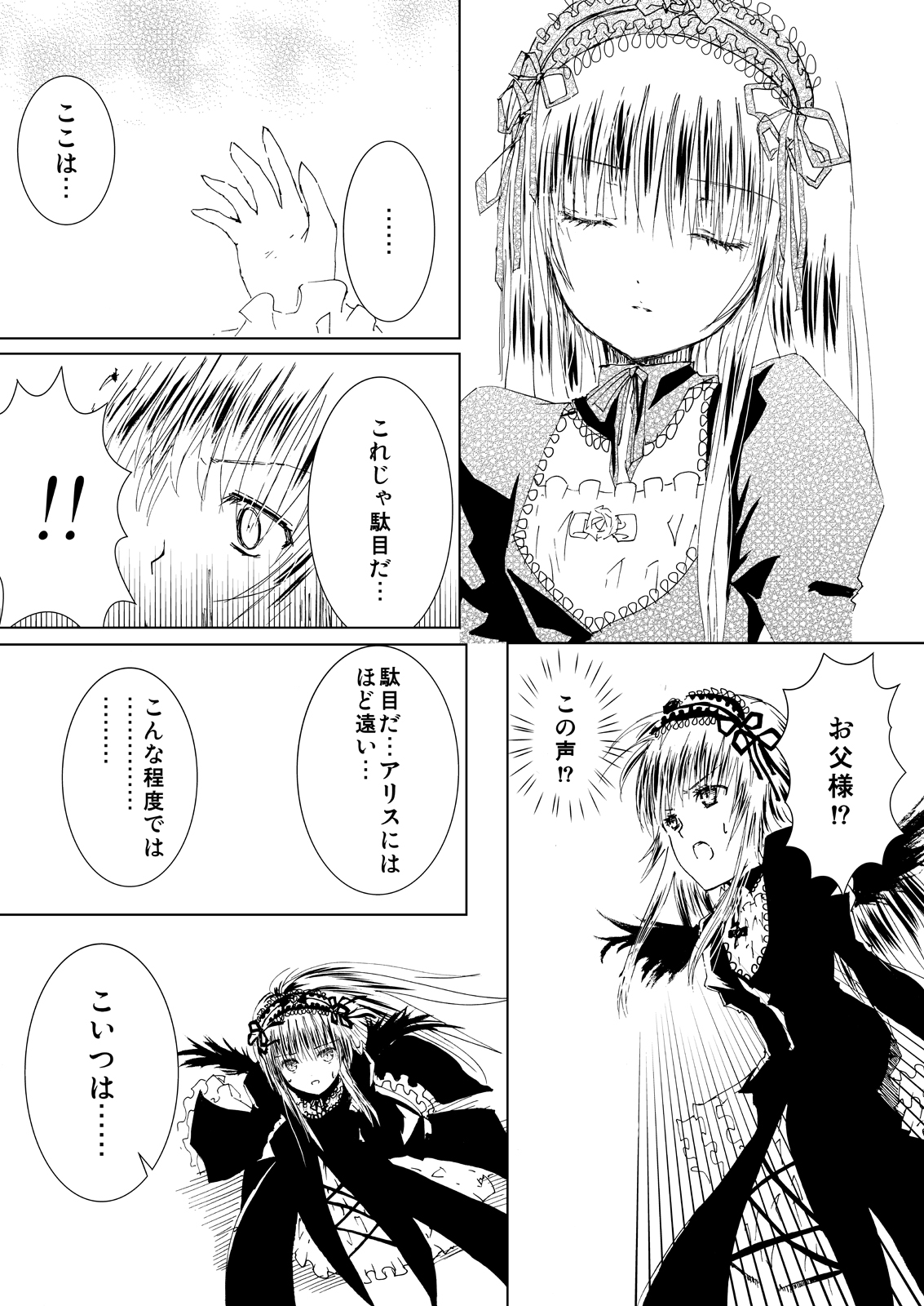 Baraotome Ramen21 4 page 5 full