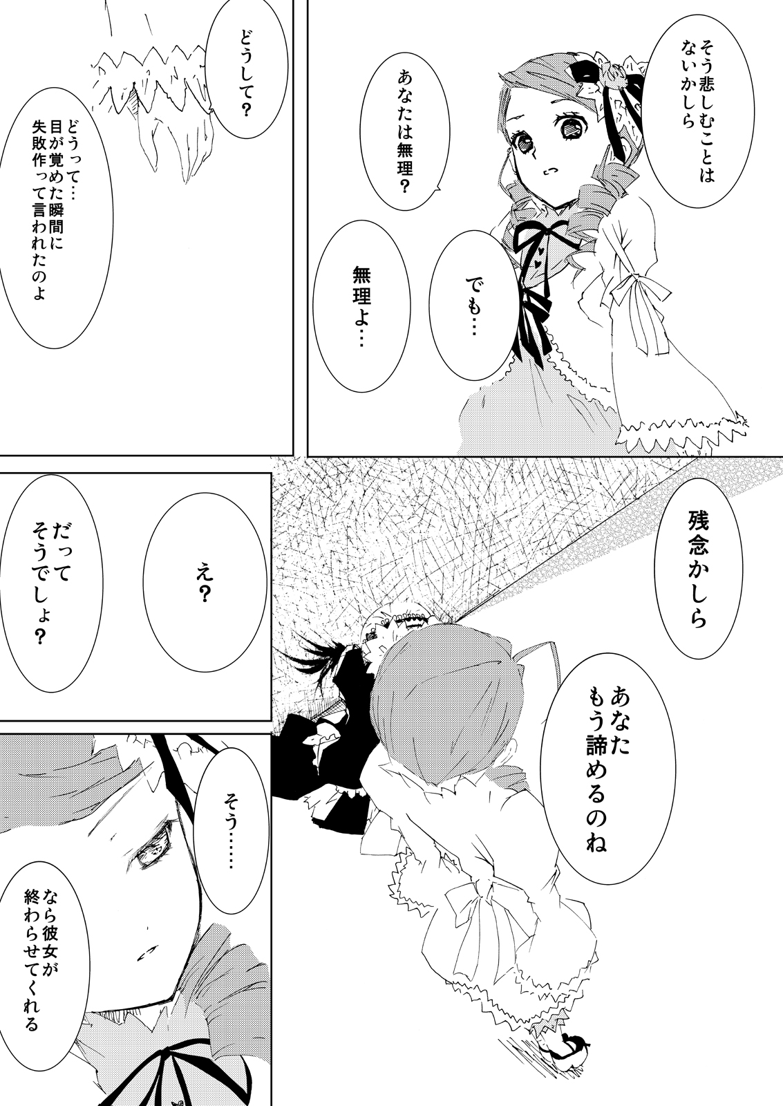 Baraotome Ramen21 4 page 8 full