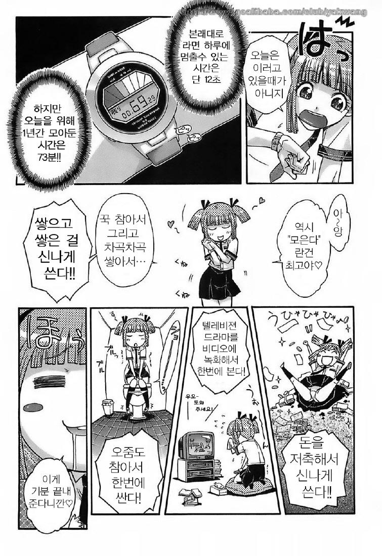 Kekkou Suki Kamo | 꽤 좋을지도♡ page 10 full