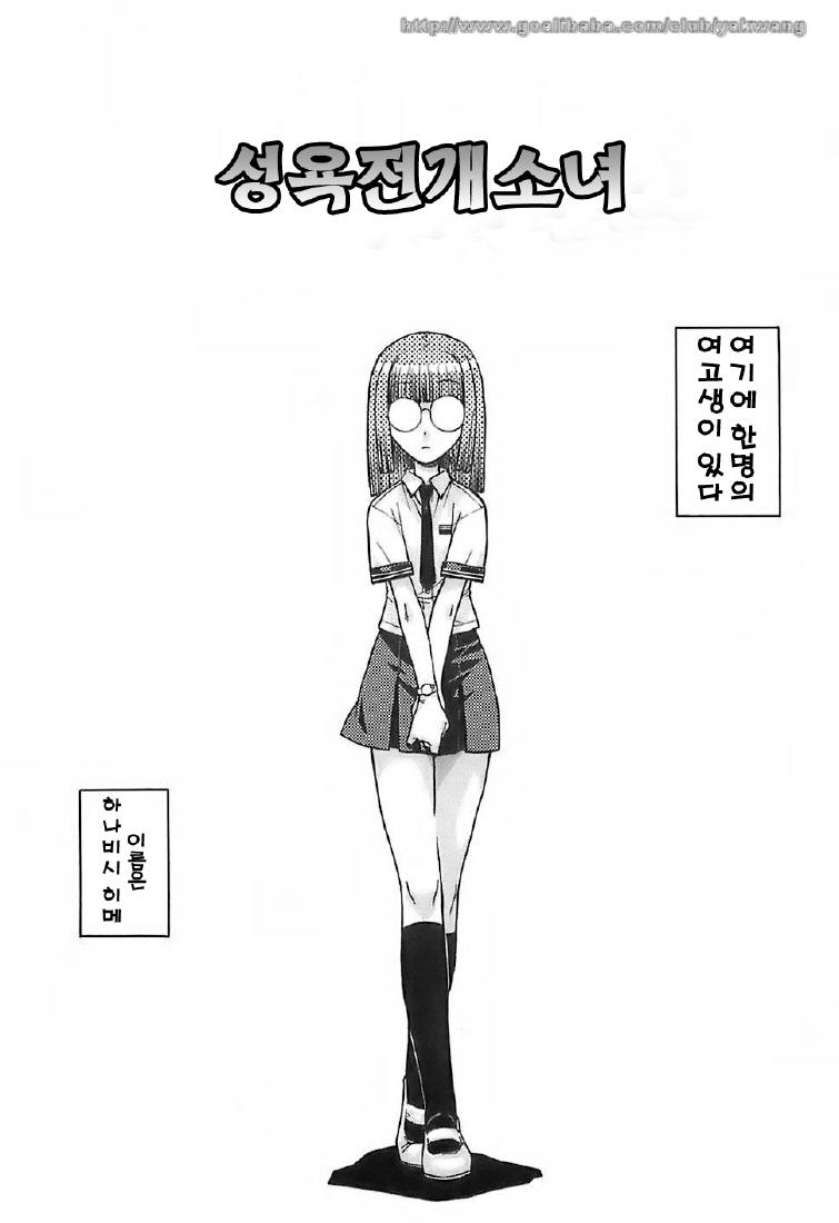 Kekkou Suki Kamo | 꽤 좋을지도♡ page 6 full