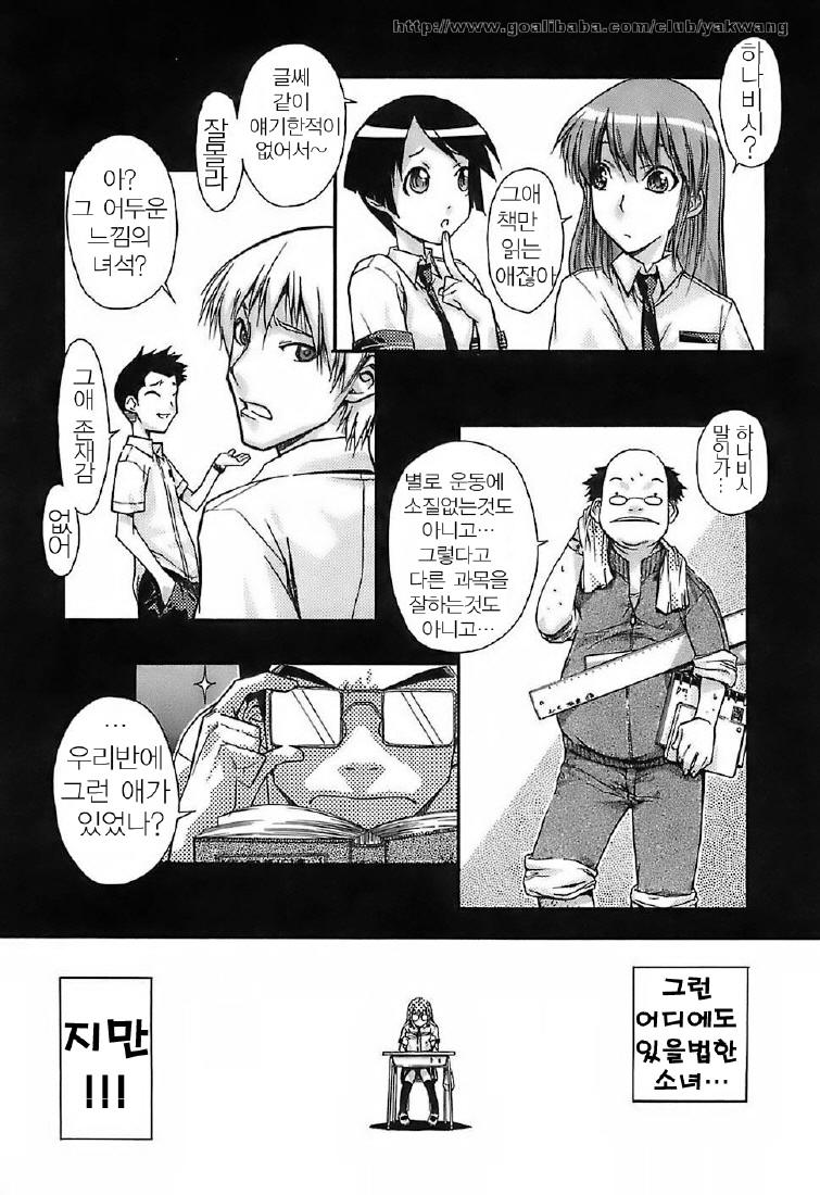 Kekkou Suki Kamo | 꽤 좋을지도♡ page 7 full