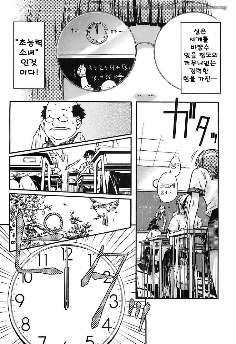Kekkou Suki Kamo | 꽤 좋을지도♡ page 8 full