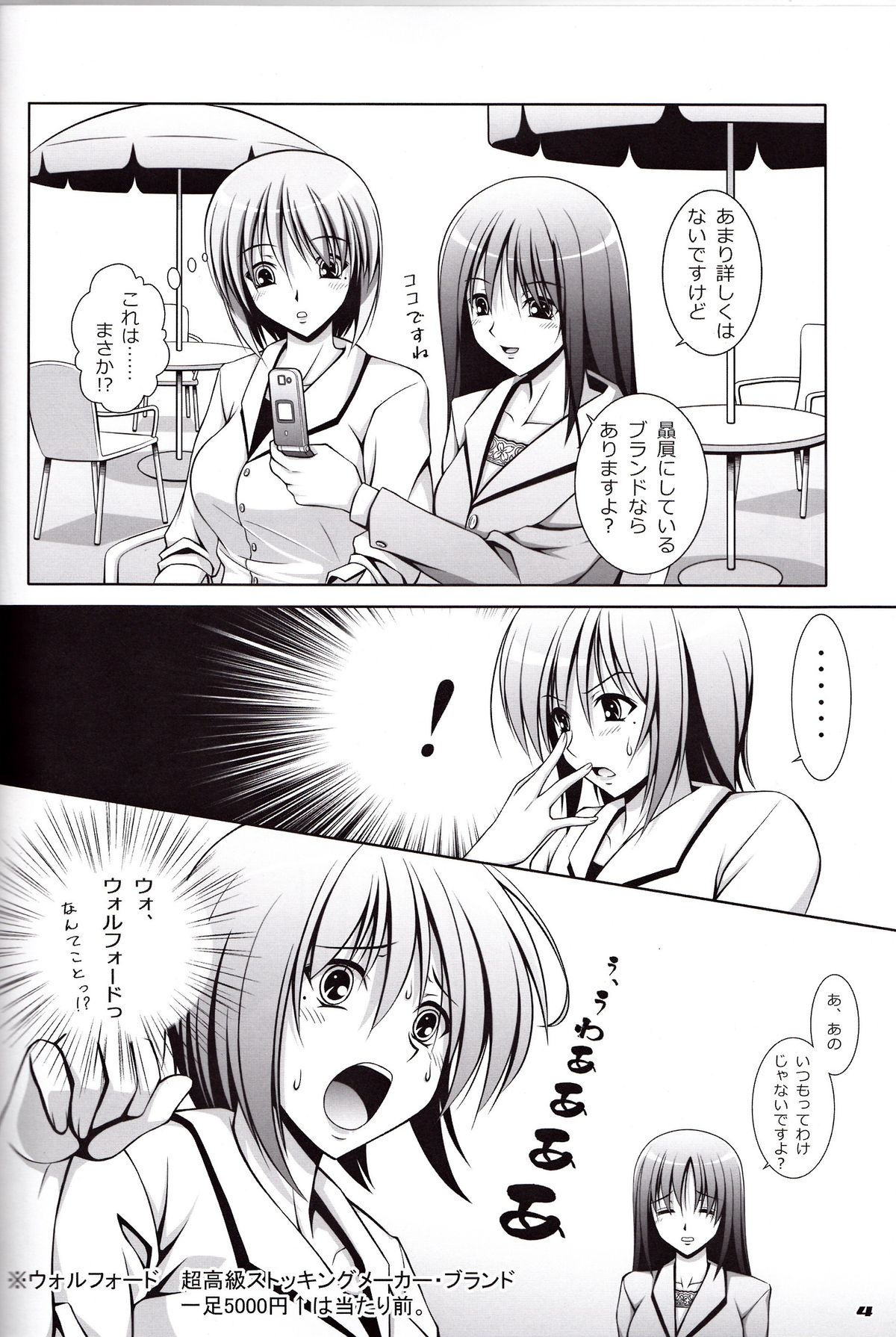 Ecchi-na Shitagi to Ashi no Hon 6 page 3 full