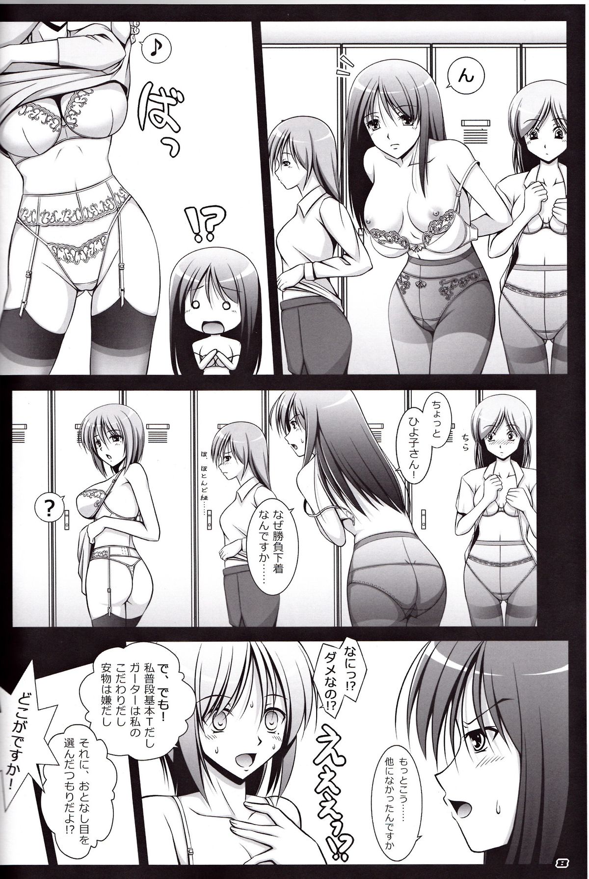 Ecchi-na Shitagi to Ashi no Hon 6 page 7 full