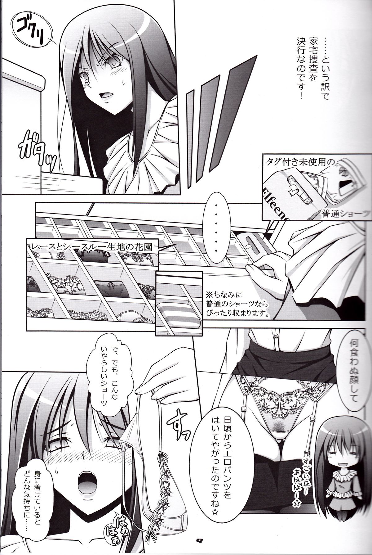 Ecchi-na Shitagi to Ashi no Hon 6 page 8 full