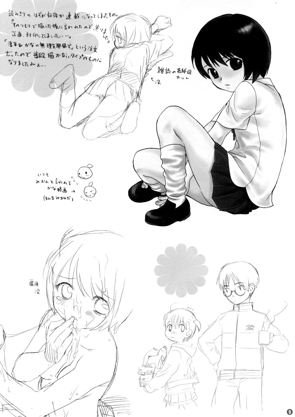 Jiyuuchou page 5 full