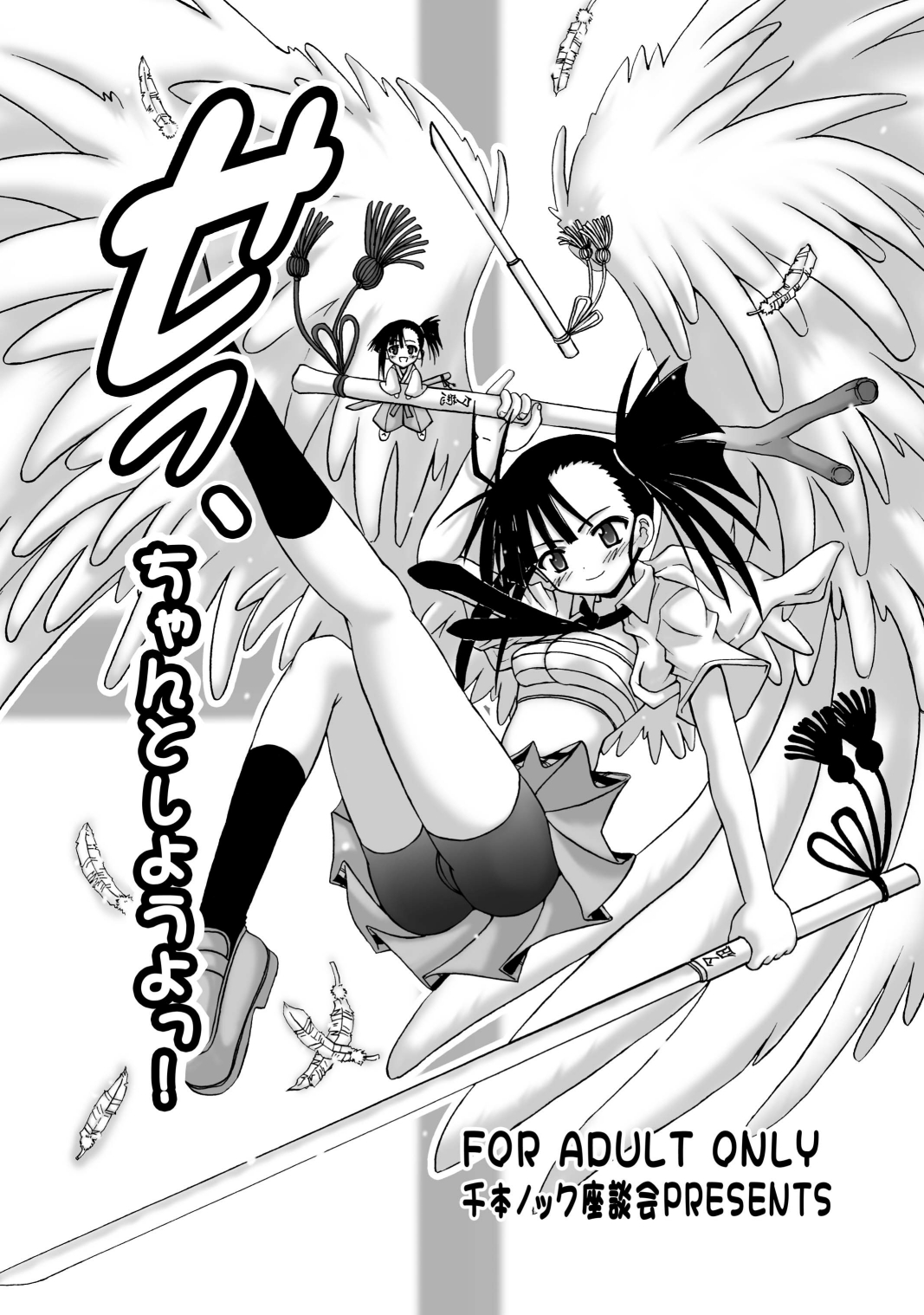 Se, Chanto Shiyou yo! page 1 full