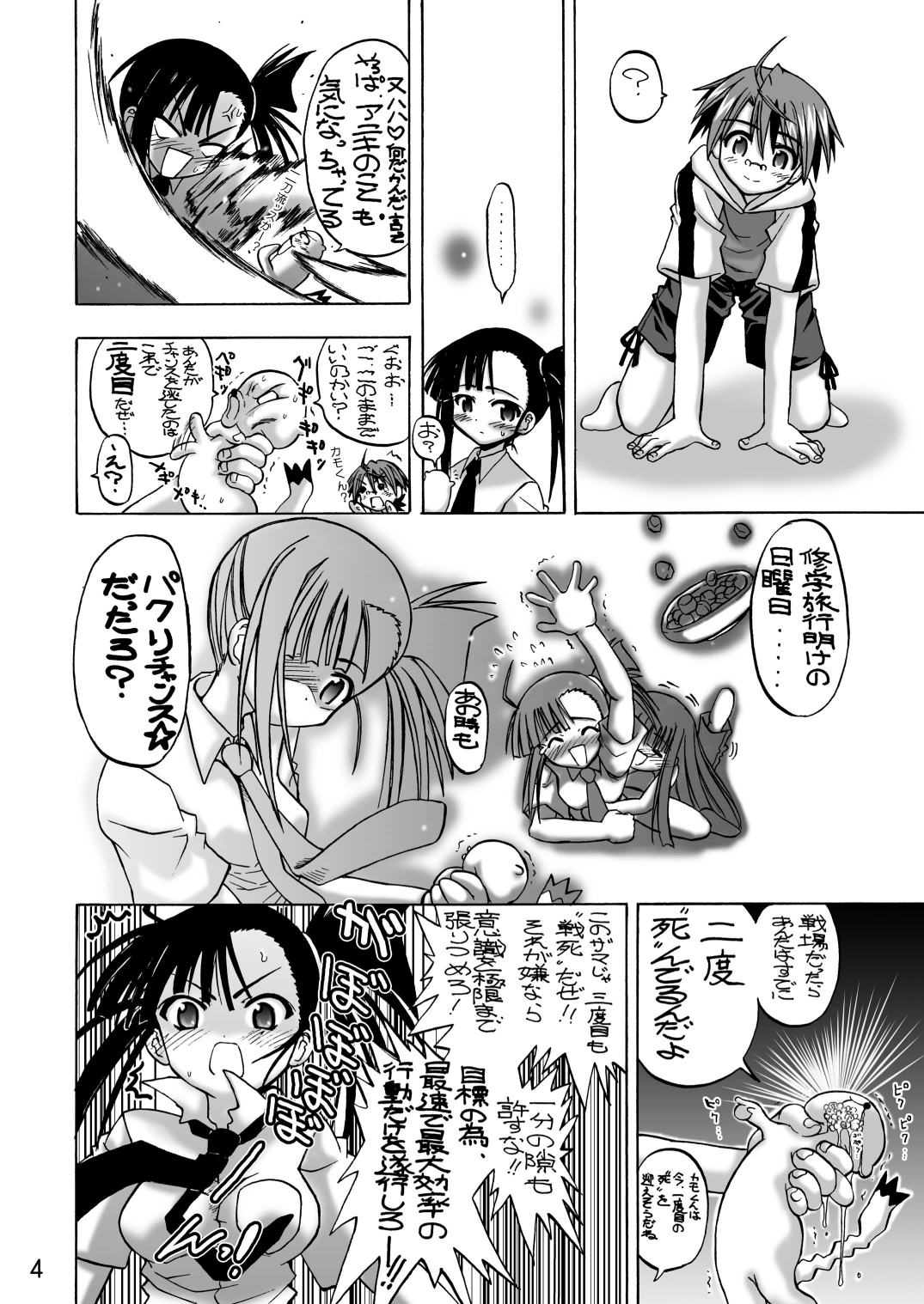 Se, Chanto Shiyou yo! page 3 full