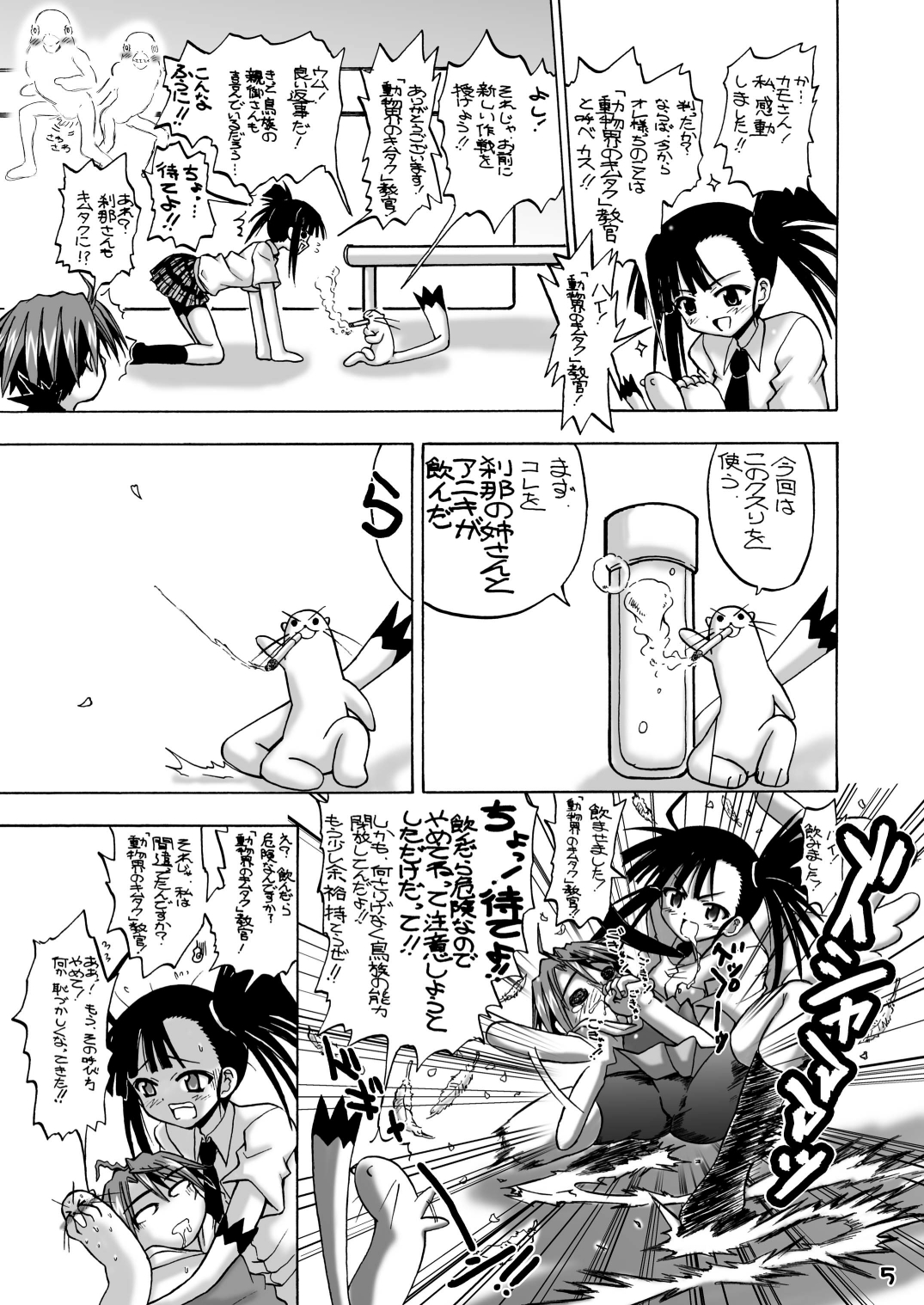 Se, Chanto Shiyou yo! page 4 full