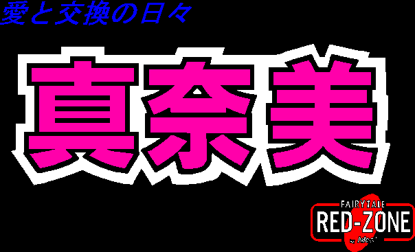 MANAMI - Ai to Koukan no Hibi page 4 full