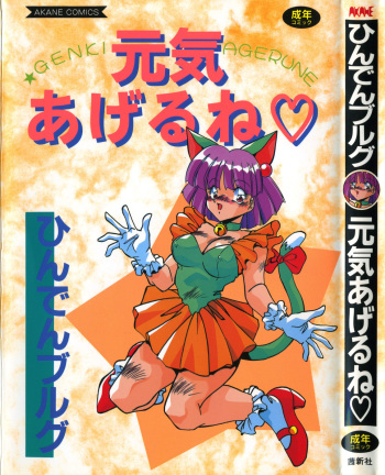 Genki Agerune cover