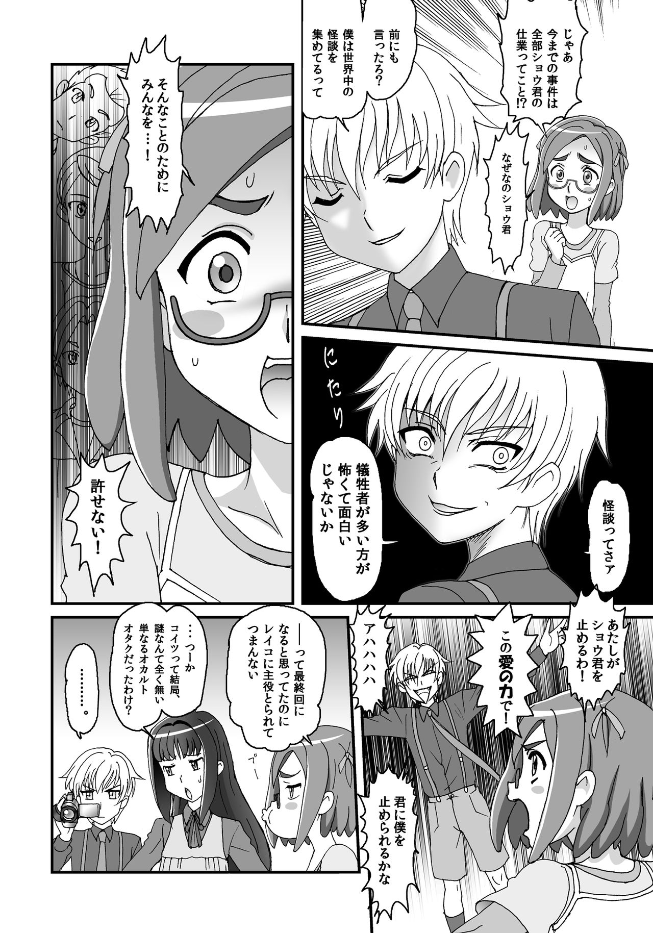 Joudan Urameshiya Recycle page 1 full