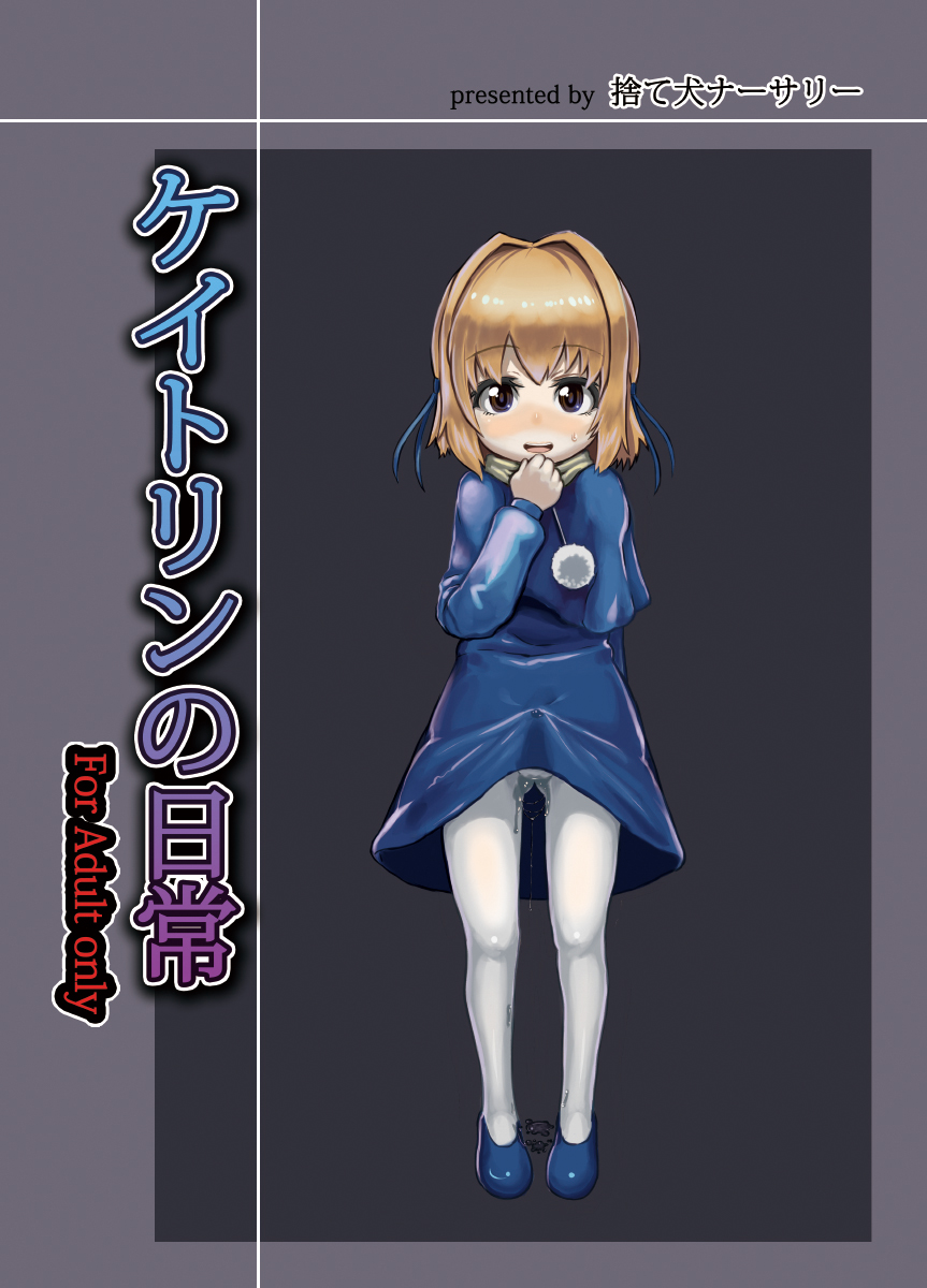 Kaitlyn no Nichijou page 1 full