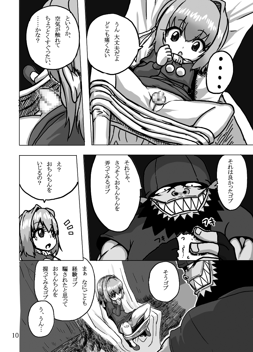 Kaitlyn no Nichijou page 9 full