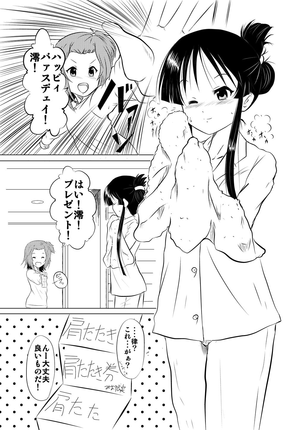 RitsuMio no Beta de Bettabeta na Beta na R-18 Yuri Manga page 1 full
