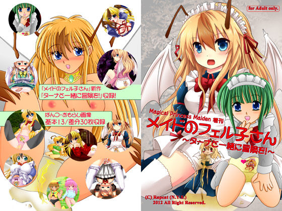 Maid no Felko San ～Turner to Issho ni Bouken wo!～ page 1 full