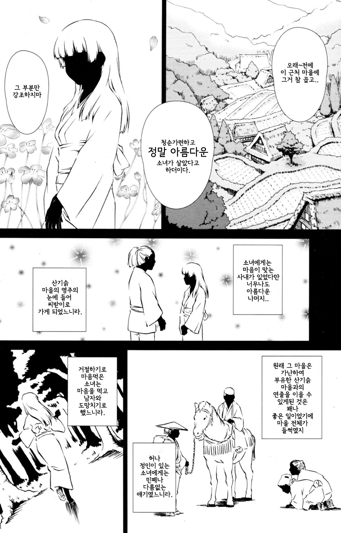 Yuugen Onsen Kidan | 유환 온천 기담 page 10 full