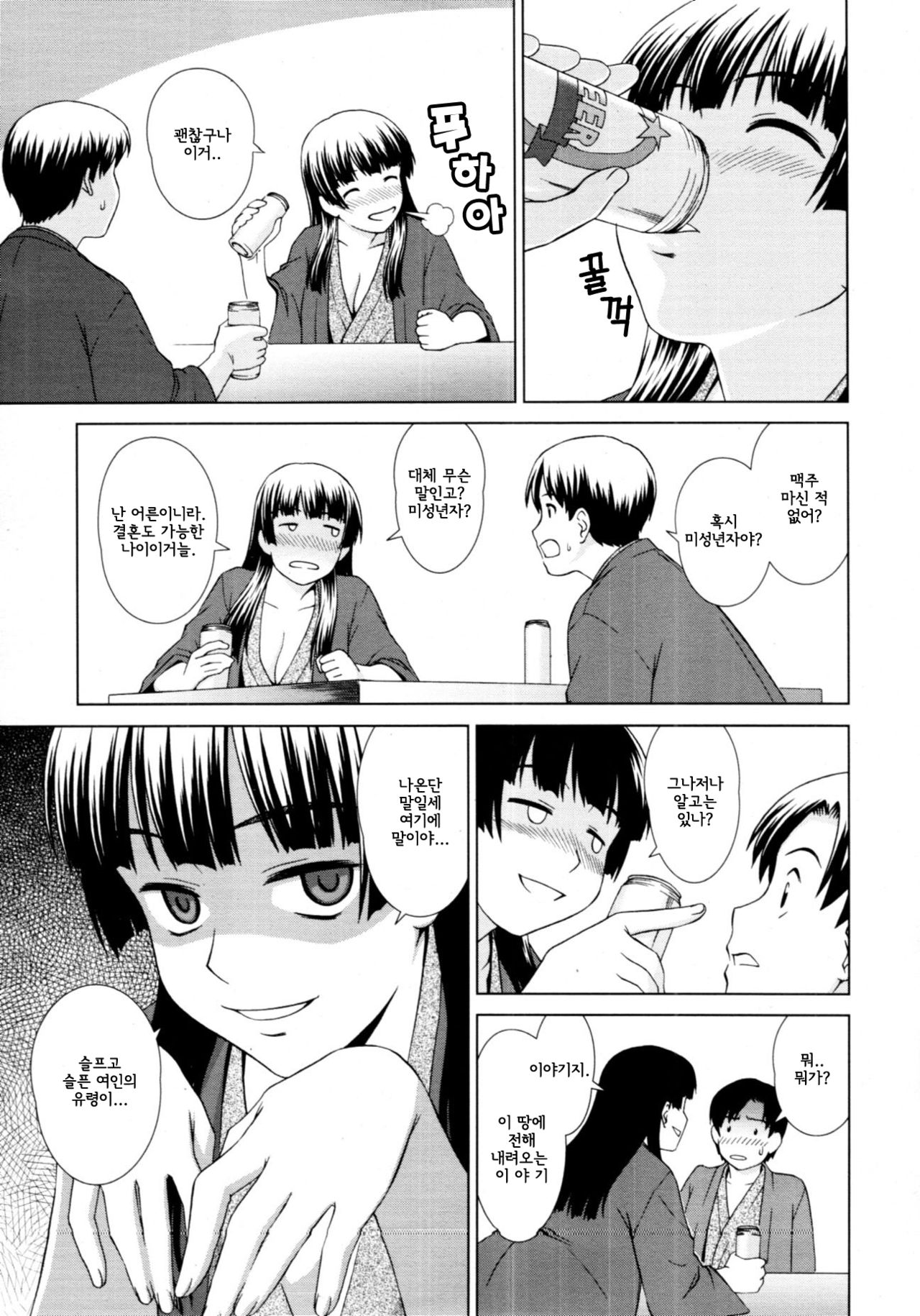 Yuugen Onsen Kidan | 유환 온천 기담 page 9 full
