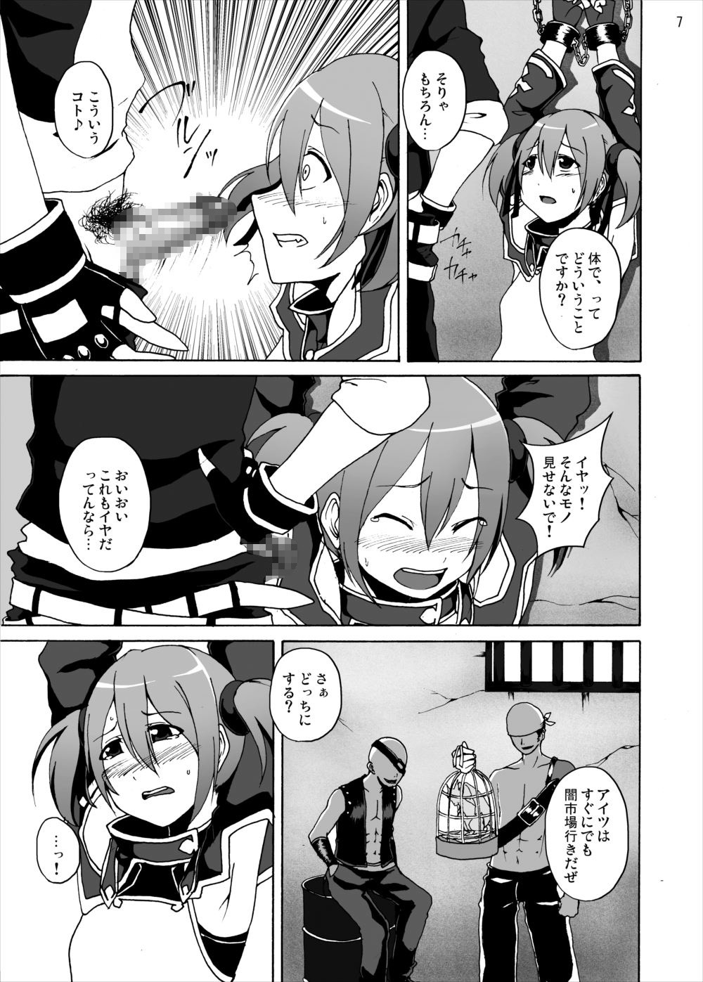 Silica no Kankin Ryoujoku Online page 6 full